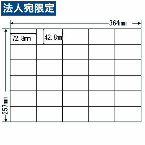 ラベルシール 東洋印刷 E30MF 再剥離タイプ B4 100シート×5箱 『代引不可』 『送料無料（一部地域除く）』