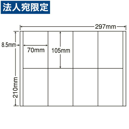 ラベルシール CR8S 汎用タイプ A4 100シート×5袋 『代引不可』 『送料無料（一部地域除く）』