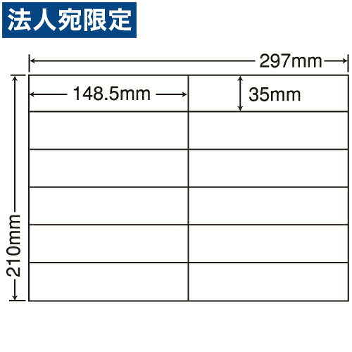 ラベルシール C12i 汎用タイプ A4 100シート&times;5袋『代引不可』『送料無料（一部地域除く）』｜オフィストラスト