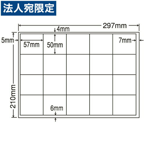 ラベルシール CD20M 汎用タイプ A4 100シート&times;5袋『代引不可』『送料無料（一部地域除く）』｜オフィストラスト