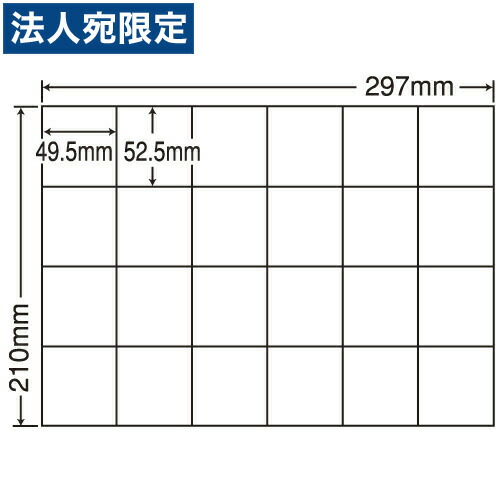 ラベルシール C24P 汎用タイプ A4 100シート×5袋 『代引不可』 『送料無料(一部地域除く)』