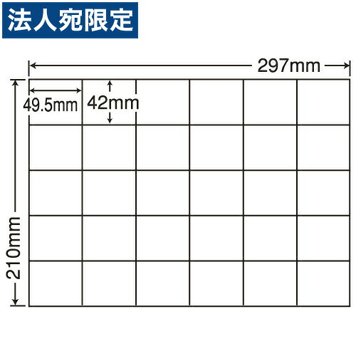 ラベルシール C30P 汎用タイプ A4 100シート×5袋 『代引不可』 『送料無料（一部地域除く）』 7,271円