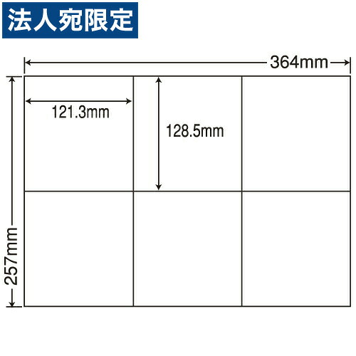 ラベルシール E6G 汎用タイプ B4 100シート&times;5袋『代引不可』『送料無料（一部地域除く）』｜オフィストラスト