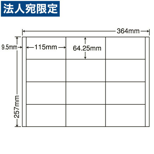 ラベルシール ER12G 汎用タイプ B4 100シート×5袋 『代引不可』 『送料無料（一部地域除く）』