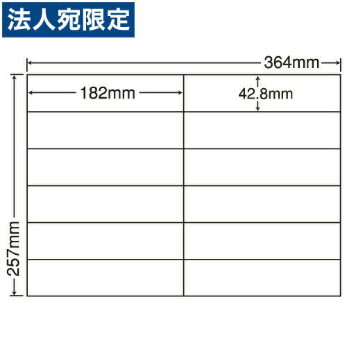 ラベルシール E12i 汎用タイプ B4 100シート×5袋 『代引不可』 『送料無料（一部地域除く）』