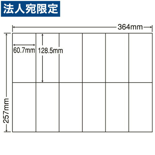 ラベルシール E12P 汎用タイプ B4 100シート×5袋 『代引不可』 『送料無料（一部地域除く）』