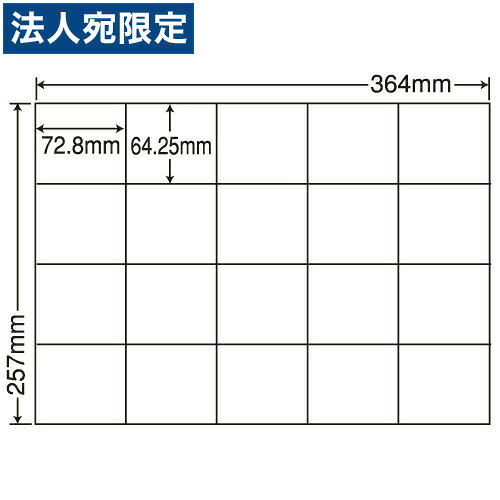 下げ札消印 E20M 汎用印字機 B4 100居敷き×5袋『代引不可』『貨物輸送無料（構成要素一画除く）』