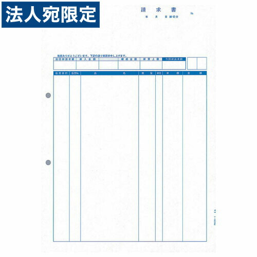 ピーシーエー PA1311-1G 請求書(品名版) 単票 『旧品番：PA1311-1F』 『返品不可』『代引不可』 『送料無料（一部地域除く）』