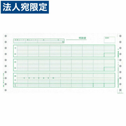 ピーシーエー PB101G 給与明細書A 連続 『旧品番：PB101F』 『返品不可』『代引不可』 『送料無料（一部地域除く）』