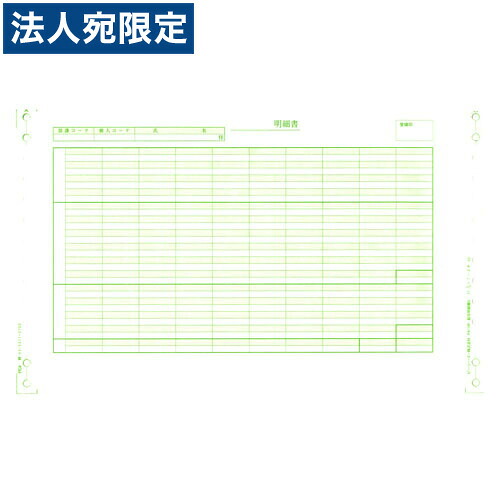 ピーシーエー PB118G 給与明細書D 連続 1000Set入 『旧品番：PB118F』 『返品不可』『代引不可』『送料無料（一部地域除く）』｜オフィストラスト