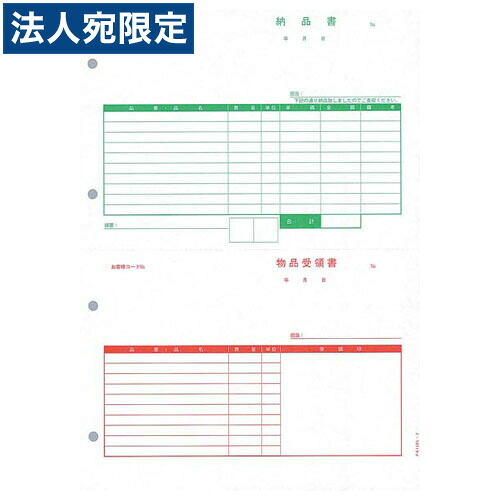 ピーシーエー PA1305-2G 納品書(納品書/受け取り書) 単票 『旧品番：PA1305-2F』 『返品不可』『代引不可』『貨物輸送無料（構成要素一画除く）』