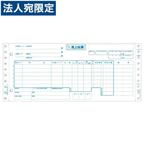 ヒサゴ BP1710 菓子統一伝票『代引不可』『送料無料(一部地域除く)』|オフィストラスト