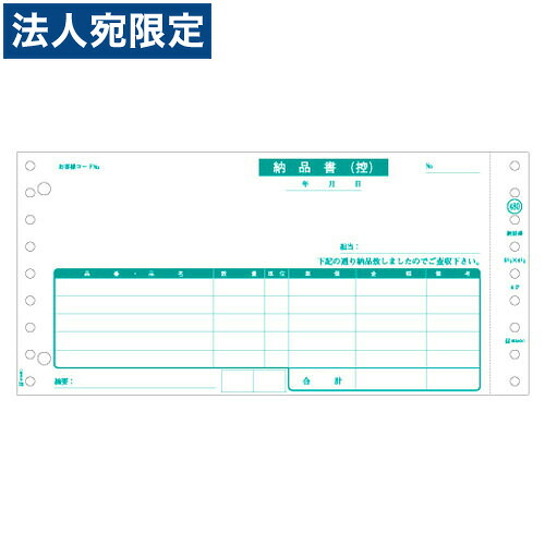ヒサゴ GB480 (納品書)『代引不可』『貨物輸送無料（構成要素一画除く）』