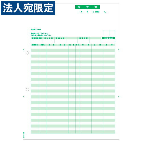 ヒサゴ GB1148 (請求書 単票) 『代引不可』 『送料無料（一部地域除く）』