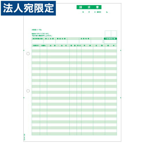 ヒサゴ SB1148 (請求書 単票)『代
2000
引不可』『送料無料（一部地域除く）』｜オフィストラスト