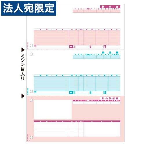 ヒサゴ GB1110 (納品書 単票) 『代引不可』 『送料無料（一部地域除く）』