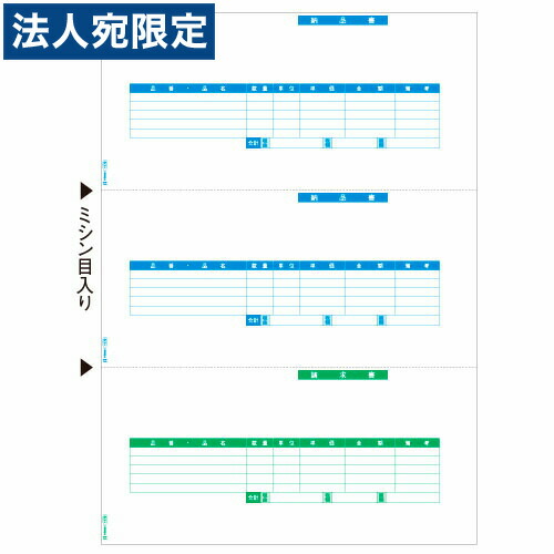 ヒサゴ GB1173 (納品書) 『代引不可』 『送料無料（一部地域除く）』