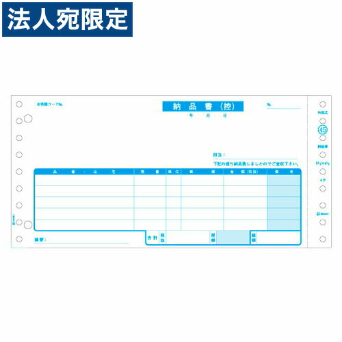 ヒサゴ 納品書 GB45 『返品不可』『代引不可』『貨物輸送無料（構成要素一画除く）』