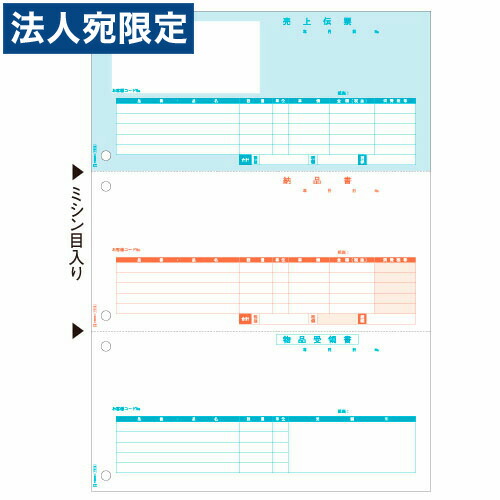 ヒサゴ GB1114 (売上伝票 単票) 『代引不可』 『送料無料（一部地域除く）』