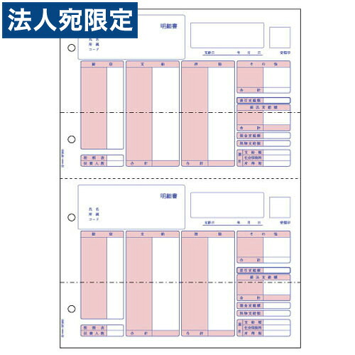 ヒサゴ BP1203 (限りない必要経費版 賃銭細細しい書)『代引不可』『貨物輸送無料（構成要素一画除く）』