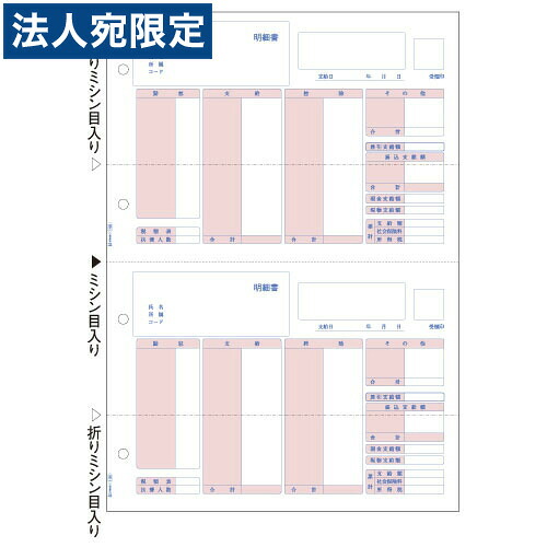 ヒサゴ GB1150 (給与明細書) 『代引不可』 『送料無料（一部地域除く）』