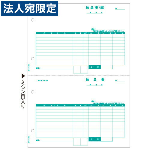 ヒサゴ SB1158 (納品書)『代引不可』『貨物輸送無料（構成成分地方除く）』