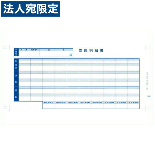 オービック OBC-6001 賃銭細細しい書『代引不可』『貨物輸送無料（構成要素一画除く）』