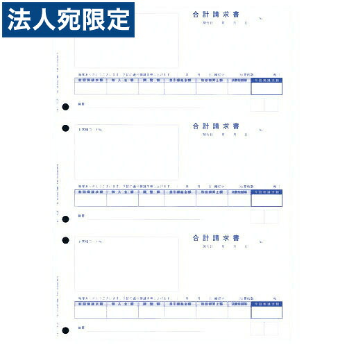 オービック OBC-4128単票合計請求書『代引不可』『送料無料（一部地域除く）』｜オフィストラスト