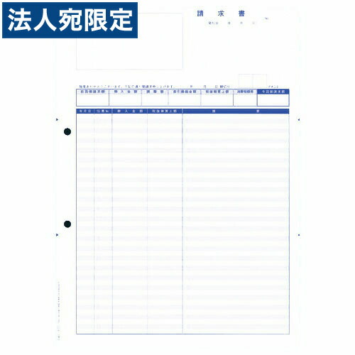 オービック OBC-4127単票伝票請求書A4タテ『代引不可』『送料無料(一部地域除く)』|オフィストラスト