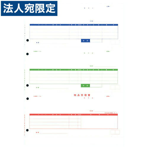 オービック OBC-4211 単票納品書4行 B4(3段) 1000セット 『代引不可』 『送料無料（一部地域除く）』