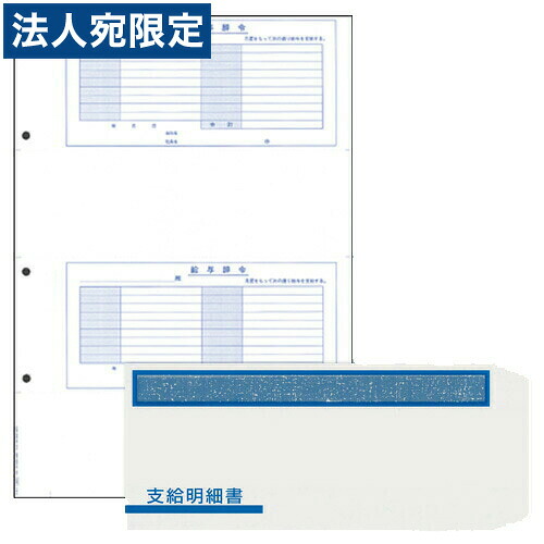オービック KWP-3S 給与辞令パックシール付 『代引不可』 『送料無料(一部地域除く)』