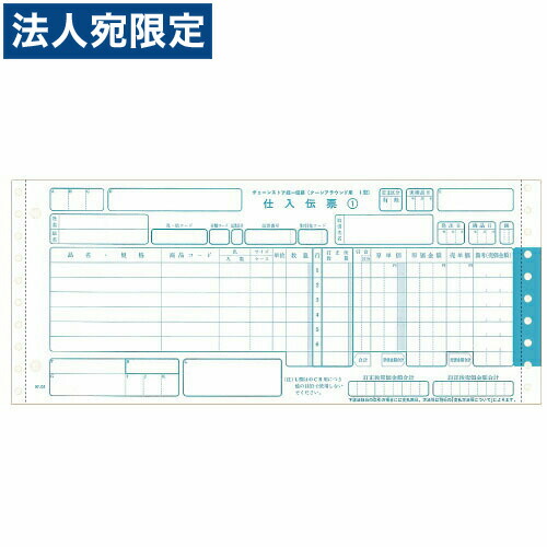 チェーンストア統一伝票 C-BA15 ターンアラウンド1型12×5 『送料無料（一部地域除く）』 6,514円