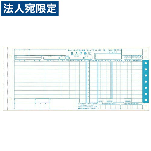 チェーンストア統一伝票 C-BA25 ターンアラウンド2型 12&times;5 5枚複写『送料無料（一部地域除く）』｜オフィストラスト