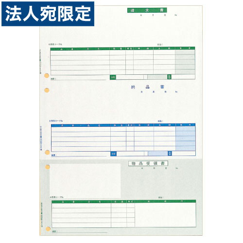 ヒサゴ BP0103 (GB1149対応納品書レーザー) 『代引不可』 『送料無料（一部地域除く）』