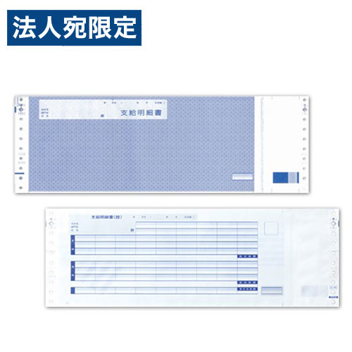 エプソン 支給明細書 銀行振込タイプ 連続用紙 1000枚入 Q31PB 伝票 帳票 帳票用紙 OA用紙 EPSON 『返品不可』『代引不可』 『送料無料（一部地域除く）』