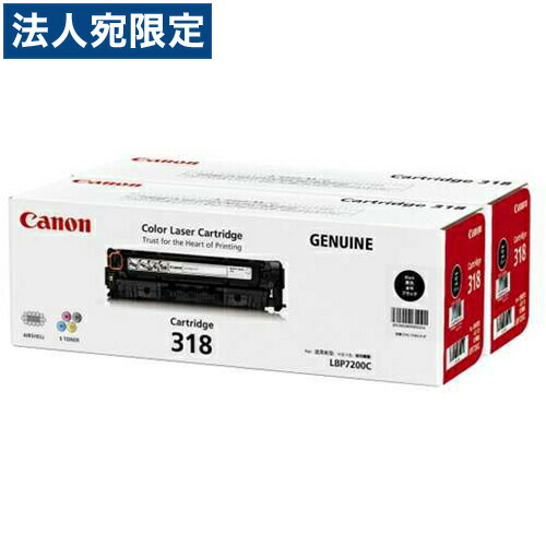 CRG-318VP 黒いこと2本容器に並べる 文句無し品 Canon キヤノン『代引不可』『貨物輸送無料（構成要素地区除く）』 トナー-プリンター・FAX用インク-PCサプライ・消耗品