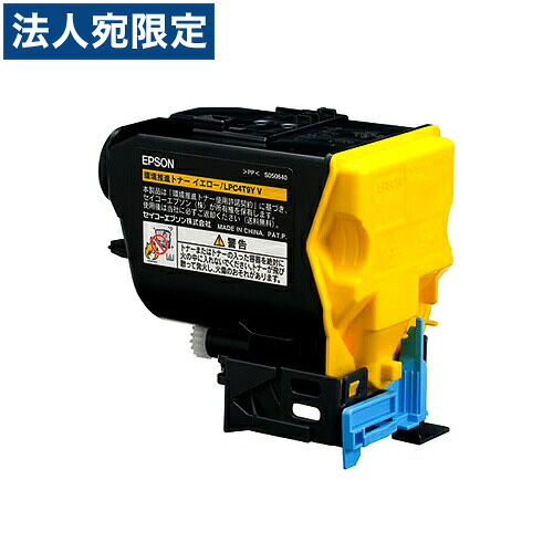 LPC4T9YVイエロー 純正品 EPSON エプソン 『代引不可』 『送料無料（一部地域除く）』