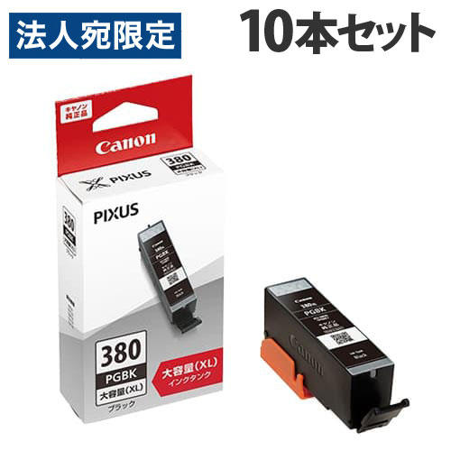 CANON BCI-380XL PGBK 大静電容量 完全無欠 インキ薬莢 黒いこと 10本仕掛ける