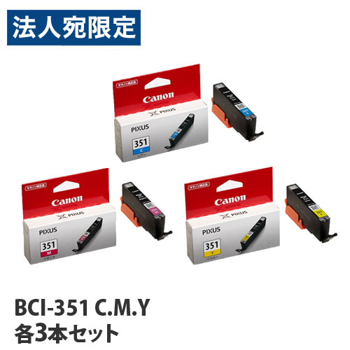 キヤノン 純然たるインキ BCI-351続きもの シアン・マゼンタ・イエロー 各3本書き割り CANON 純然たる品 インキ インキ薬莢 印刷人用『貨物輸送無料（構成要素領域除く）』