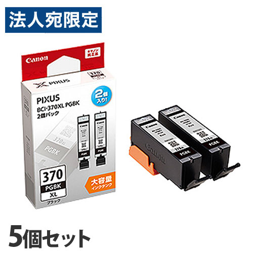 キヤノン 純然たるインキ BCI-370XLPGBK2P 黒いこと 2本入 大収容能力 5個仕かける CANON 純然たる品 インキ インキ薬莢 印刷者用『貨物輸送無料（構成成分領域除く）』