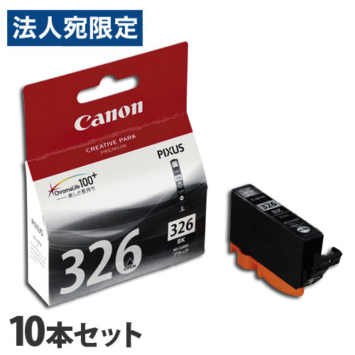 キヤノン 完全無欠インキ BCI-326BK 黒いこと 10本仕掛ける CANON 完全無欠品 インキ インキ薬莢 印刷工用『貨物輸送無料（構成要素一画除く）』