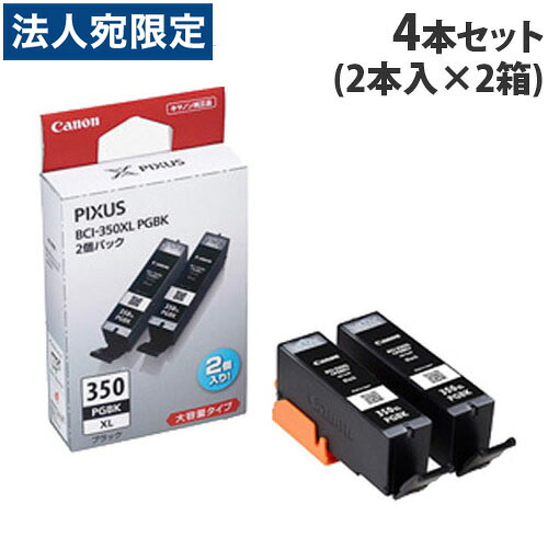 BCI-350XLPGBK ブラック　2箱セット(4本) 『送料無料（一部地域除く）』