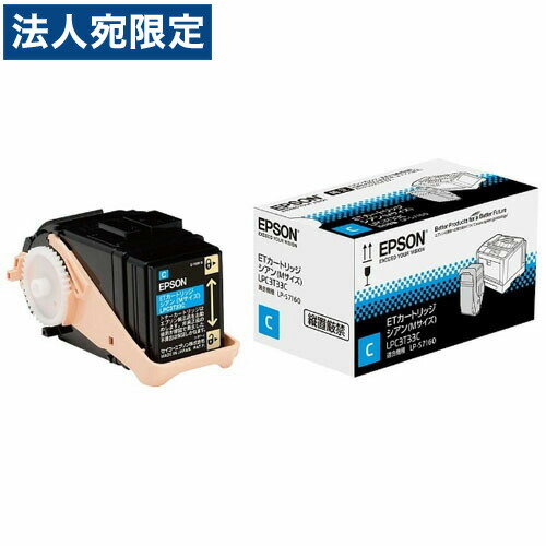 EPSON LPC3T33C シアン 完全無欠品 5300枚『代引不可』『貨物輸送無料（構成成分地方除く）』