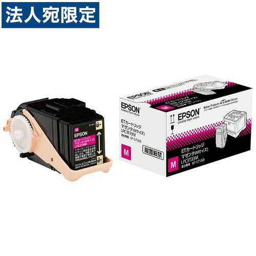EPSON LPC3T33M マゼンタ 完全無欠品 5300枚『代引不可』『貨物輸送無料（構成成分地方除く）』