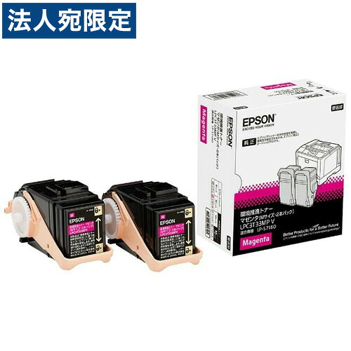 EPSON LPC3T33MPV 環境推進トナー マゼンタ 純正品 5300枚×2『代引不可』 『送料無料（一部地域除く）』 23,183円