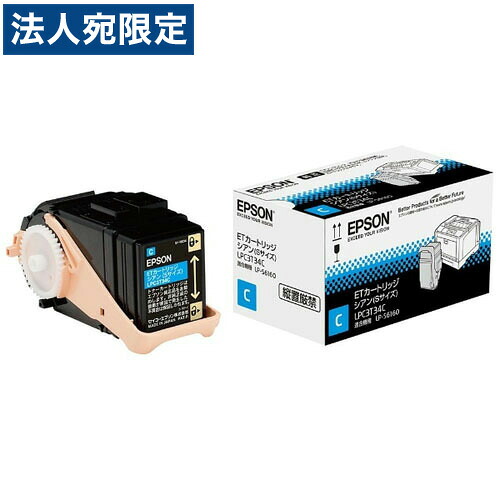 EPSON LPC3T34C シアン 完全無欠品 1600枚『代引不可』『貨物輸送無料（構成要素一画除く）』