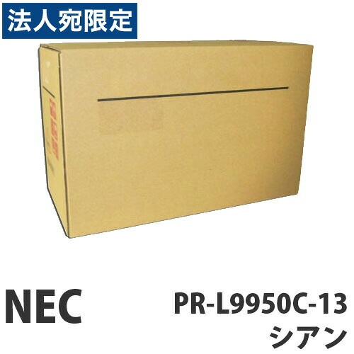 NEC PR-L9950C-13 シアン 汎用品 12000枚『代引不可』 『送料無料（一部地域除く）』