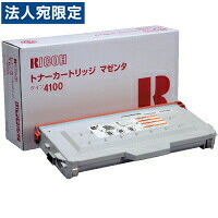 タイプ4100 マゼンタ 純正品 RICOH リコー 『代引不可』 『送料無料（一部地域除く）』