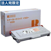 タイプ4100 イエロー 純正品 RICOH リコー『代引不可』『送料無料(一部地域除く)』|オフィストラスト
