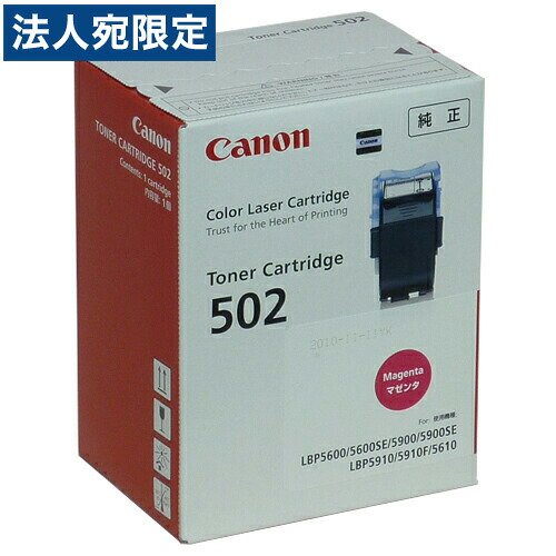 CRG-502 マゼンタ 純正品 Canon キヤノン 『代引不可』 『送料無料（一部地域除く）』